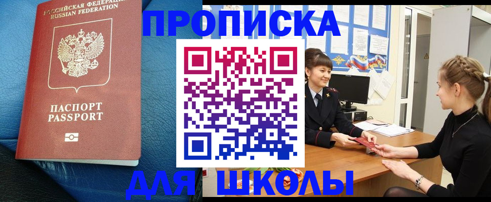 прописка паспорт в Большом Камне