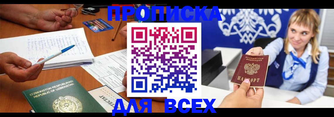 купить прописку в Большом Камне