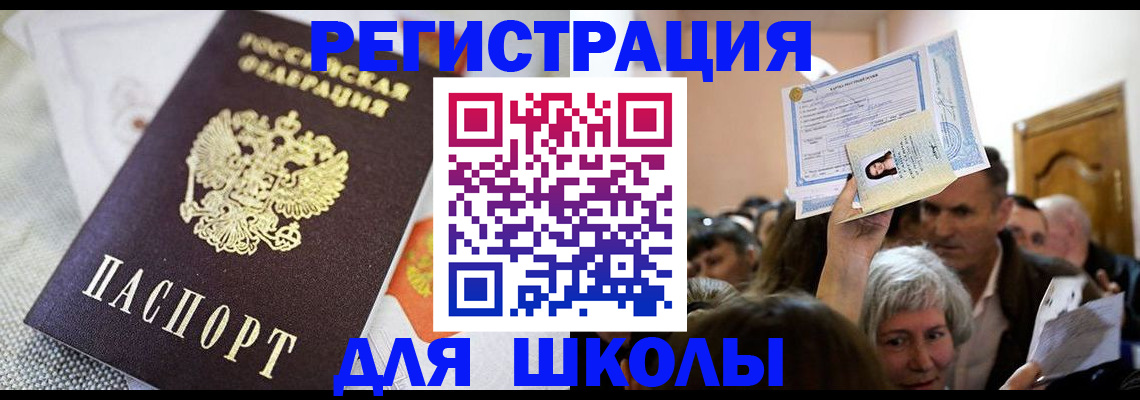 временная регистрация недорого в Большом Камне